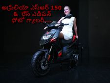 అప్రిలియా లోని ఎస్ఆర్150 మరియు రేస్ ఎడిషన్ స్కూటర్ల ఫోటోలు