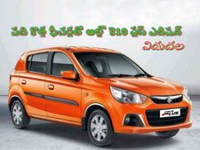 పది అదనపు ఫీచర్లతో ఆల్టో కె10 ప్లస్ ఎడిషన్ విడుదల