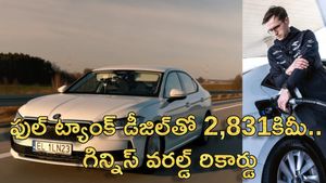 ఫుల్ ట్యాంక్ డీజిల్‌తో 2,831 కిలోమీటర్లు.. గిన్నిస్ వరల్డ్ రికార్డు సృష్టించిన కారు 