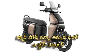  స్మార్ట్‌ఫోన్ ధరకే స్కూటర్..లీటరు పెట్రోల్ ఖర్చుతో నెలంతా తిరిగేయండి..టీవీఎస్ ఆర్బిటర్ ఫీచర్లు మామూలుగా లేవు 