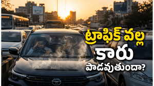 ట్రాఫిక్‌లో ఎక్కువసేపు ఇరుక్కుంటే మీ వాహనానికి ఏమవుతుందో తెలుసా?