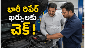 భారీ రిపేర్ ఖర్చులు రాకముందే ఎలా ఆపాలి? ఈ స్మార్ట్ టిప్స్ తప్పక తెలుసుకోండి!