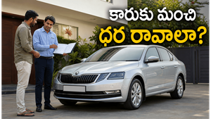 వాహనం అమ్మే ముందు ఇలా చేస్తే మంచి ధర పొందొచ్చు!
