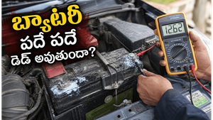 బ్యాటరీ తరచూ ఎందుకు డిశ్చార్జ్ అవుతుంది? అసలు కారణాలు తెలుసుకుంటే షాక్ అవుతారు!