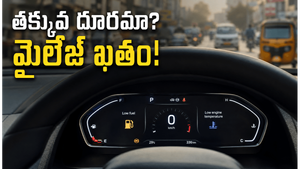 చిన్న చిన్న ప్రయాణాలు మైలేజ్‌ను ఎందుకు భారీగా తగ్గిస్తాయి?