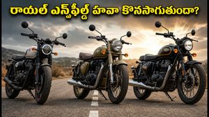 350-500cc బైక్ మార్కెట్‌లో రాయల్ ఎన్‌ఫీల్డ్ హవా.. హోండా, ట్రయంఫ్ పోటీని తట్టుకుంటుందా?