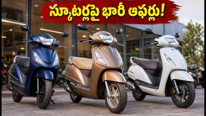 జూలై ఆఖరులో స్కూటర్ కొంటున్నారా? ఈ ఆఫర్లు మిస్ అవ్వకండి.. లక్ష లోపు బెస్ట్ డీల్స్ ఇవే!