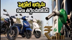 పెట్రోల్ ధరల మంట.. మీ బైక్ మైలేజీతో కిలోమీటరుకు అయ్యే ఖర్చును ఇలా లెక్కించండి!