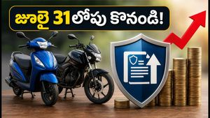 కొత్త బైక్ కొంటున్నారా? జూలై 31లోపు కొనకపోతే జేబుకు చిల్లు పడటం ఖాయం! ఇన్సూరెన్స్ ధరల పెంపుపై అలర్ట్