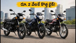 ఆగస్టులో బైక్ కొంటున్నారా? రూ. 2 వేల ఈఎంఐతోనే టాప్ మోడల్స్.. డెలివరీ వివరాలు ఇవే!