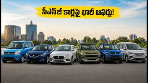 ఆగస్టు 15 లోపు సీఎన్‌జీ కార్లపై భారీ ఆఫర్లు! మారుతి, టాటా, హ్యుందాయ్ కార్లపై రూ. 58,000 వరకు ఆదా.. వెంటనే బుక్ చేసుకోండి!