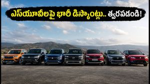మిడ్‌సైజ్ ఎస్‌యూవీలపై భారీ ఆఫర్లు.. హోండా ఎలివేట్‌పై రూ.1.79 లక్షల డిస్కౌంట్, ఈరోజే చివరి అవకాశం!