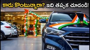 ఆగస్టు 15 లోపు కారు కొనాలనుకుంటున్నారా? ఈ 48 గంటల్లో ఈ పని చేయకపోతే భారీగా నష్టపోతారు!