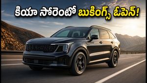 కియా సోరెంటో లాంచ్ డేట్ ఫిక్స్.. తక్కువ ధరకే హైబ్రిడ్ ఎస్‌యూవీ, బుకింగ్స్ ఓపెన్!