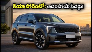సెప్టెంబర్ 4న కియా సోరెంటో ఎంట్రీ.. హైబ్రిడ్ పవర్, అదిరిపోయే ఫీచర్లతో ఇండియన్ రోడ్లపైకి!