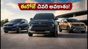 టాటా కార్ల ధరలు పెంపు.. ఈరోజే చివరి అవకాశం! రూ. 25,000 ఆదా చేసుకోవాలంటే ఇలా చేయండి