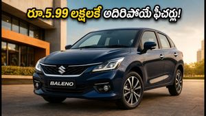 రూ.5.99 లక్షలకే కొత్త మారుతి బలేనో 2026! ADAS ఫీచర్లతో అదిరిపోయే లుక్, మైలేజ్ కూడా ఎక్కువే!