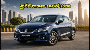 మైలేజ్ రారాజు బాలెనో 2026 వచ్చేసింది! రూ.10 లక్షల లోపు బెస్ట్ మైలేజ్ ఇచ్చే టాప్-10 కార్లు ఇవే