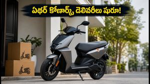 ఏథర్ కోణార్క్ డెలివరీలు మొదలు.. మీ ఏరియాలో ధర, ఈఎంఐ వివరాలు ఇవే!