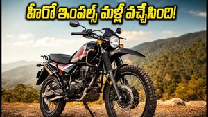 హీరో ఇంపల్స్ మళ్లీ వచ్చేస్తోంది! తక్కువ ధరలో కొత్త 160cc డ్యూయల్-స్పోర్ట్ బైక్.. ఆఫ్‌రోడ్ రైడర్లకు ఇక పండగే!
