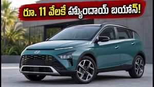 హ్యుందాయ్ బయోన్ బుకింగ్స్ షురూ: రూ. 11 వేలకే కొత్త కారు.. ఫీచర్లు, ధరల వివరాలు ఇవే!
