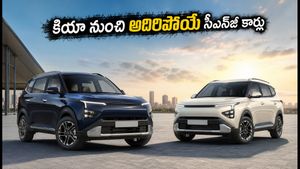 కియా నుంచి తొలి సీఎన్‌జీ కార్లు వచ్చేశాయి.. తక్కువ ఖర్చుతో ఎక్కువ మైలేజ్, ఫీచర్లు చూస్తే ఫిదా అవ్వాల్సిందే!