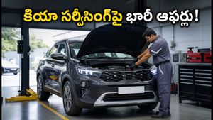 కియా కారు ఉందా? సర్వీసింగ్‌పై భారీ డిస్కౌంట్లు, ఉచిత చెకప్.. సెప్టెంబర్ 23 లోపే ఈ పని చేయండి!