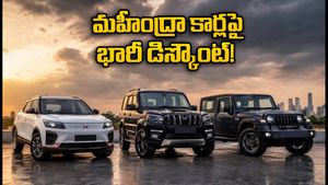 పండుగ వేళ మహీంద్రా అదిరిపోయే ఆఫర్లు! XUV400, స్కోర్పియో N పై ఏకంగా రూ. 3 లక్షల వరకు డిస్కౌంట్!