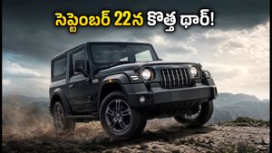 సెప్టెంబర్ 22న కొత్త మహీంద్రా థార్ ఎంట్రీ.. ధర పెరిగినా ఫీచర్లు అదిరిపోయాయి!