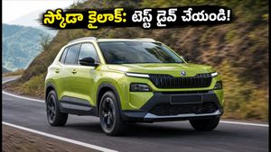 పండుగ సీజన్లో స్కోడా కైలాక్ స్పోర్ట్‌లైన్ సందడి.. రూ. 11 లక్షలకే అదిరిపోయే లుక్, టెస్ట్ డ్రైవ్స్ మొదలు!