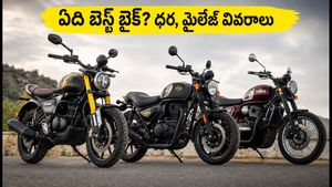 కొత్త టీవీఎస్ రోనిన్ vs హంటర్ 350 vs జవా 42: తెలుగు రాష్ట్రాల్లో ఏది బెస్ట్? ధర, మైలేజ్, ఈఎమ్‌ఐ వివరాలు ఇవే!
