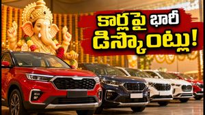 వినాయక చవితి ఆఫర్లు: రూ. 1.30 లక్షల వరకు డిస్కౌంట్.. తక్కువ ఈఎమ్‌ఐతో కొత్త కారు మీదే!
