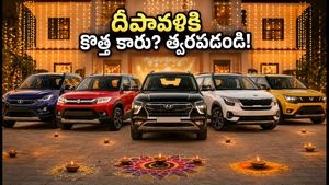 దీపావళికి కొత్త కారు ఇంటికి రావాలా? నవంబర్ 3 లోపు ఈ పనులు పూర్తి చేయండి, లేదంటే డెలివరీ మిస్!
