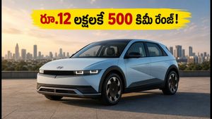 రూ.12 లక్షలకే హ్యుందాయ్ కొత్త ఈవీ.. 500 కిమీ రేంజ్.. టాటా, మహీంద్రాకు ఇక కష్టమే!