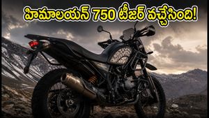 రాయల్ ఎన్‌ఫీల్డ్ హిమాలయన్ 750 టీజర్ వచ్చేసింది! EICMAలో ఆ బైక్ అన్‌వీలింగ్.. భారత్‌లో ఎప్పుడు?