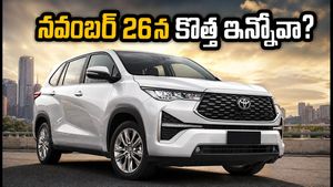 టోయోటా ఇన్నోవా హైక్రాస్ ఫేస్‌లిఫ్ట్: నవంబర్ 26న లాంచ్ నిజమేనా? బుకింగ్స్, ఫీచర్ల పూర్తి క్లారిటీ ఇదే!