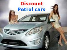 जल्‍दी करें पेट्रोल कारें हुई सस्‍ती