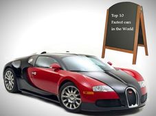 दुनिया की 10 सबसे तेज रफ्तार कारें
