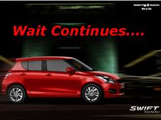 मारूति स्विफ्ट करायेगी लंबा इंतजार