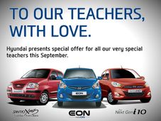 ह्युंडई का टीचर्स डे पर शानदार ऑफर