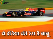 इंडियन ग्रां प्री फिर रचेगा इतिहास