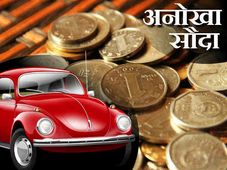 चायनीज ने 4 टन सिक्‍कों के बदले खरीदी कार