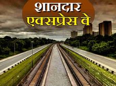 तस्‍वीरों में देखिये देश के टॉप 10 बेहतरीन एक्‍सप्रेस-वे