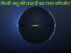 यह है जादुई टायर, इसका कमाल देखकर आप भी होंगे हैरान!
