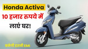 10 हजार की Down Payment में घर लाएं Honda Activa, केवल इतने रुपये की बनेगी मासिक किस्त