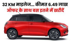 32Km माइलेज, कीमत 6.49 लाख रुपये, Maruti की इस पॉपुलर कार पर बंपर डिस्काउंट, अब मात्र इतने में खरीदें नई गाड़ी