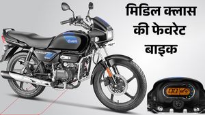 डिजिटल डिस्प्ले और डिस्क ब्रेक; इस मोटरसाइकिल को डेली खरीद रहे 10,000 ग्राहक, माइलेज 70 Kmpl से ज्यादा