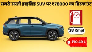 28.65 kmpl माइलेज, सनरूफ और ADAS; सबसे सस्ती Hybrid SUV पर आया बंपर डिस्काउंट, कीमत मात्र ₹10.49 लाख से शुरू