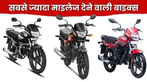 ये 3 है 100cc की सबसे सस्ती और ज्यादा माइलेज देने वाली बाइक्स, कम कीमत में मिलता है स्मूद इंजन और फीचर्स