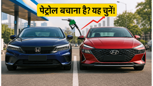 2026 Honda City बनाम Hyundai Verna: पेट्रोल के बढ़ते खर्च से बचना है तो कौन सी कार चुनें?